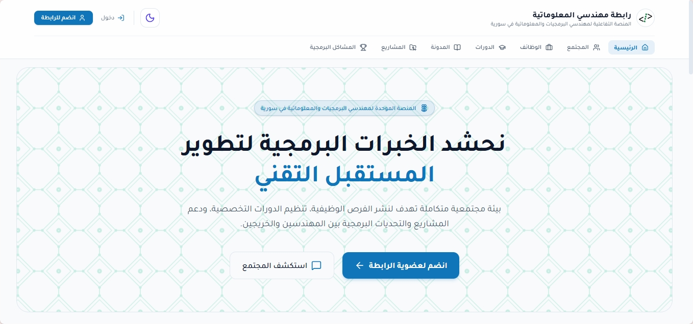 رابطة مهندسي المعلوماتية