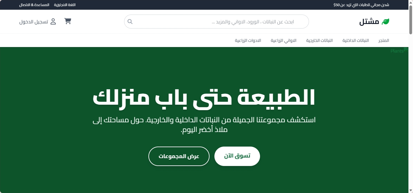 متجر الكتروني لبيع الاشتال الزراعية ومعدات الزراعة